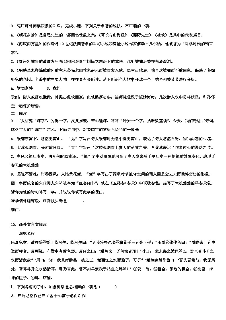 2022-2023学年广东省云浮市名校中考语文最后冲刺浓缩精华卷含解析03