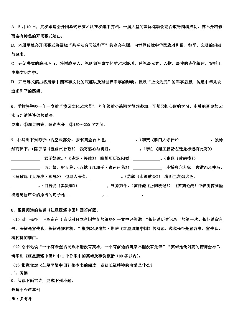 2022-2023学年广东省云浮市新兴县中考猜题语文试卷含解析02