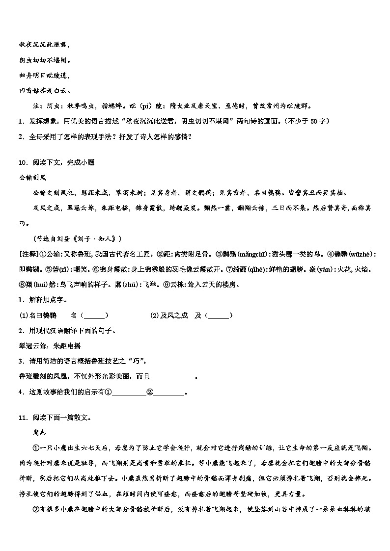 2022-2023学年广东省云浮市新兴县中考猜题语文试卷含解析03