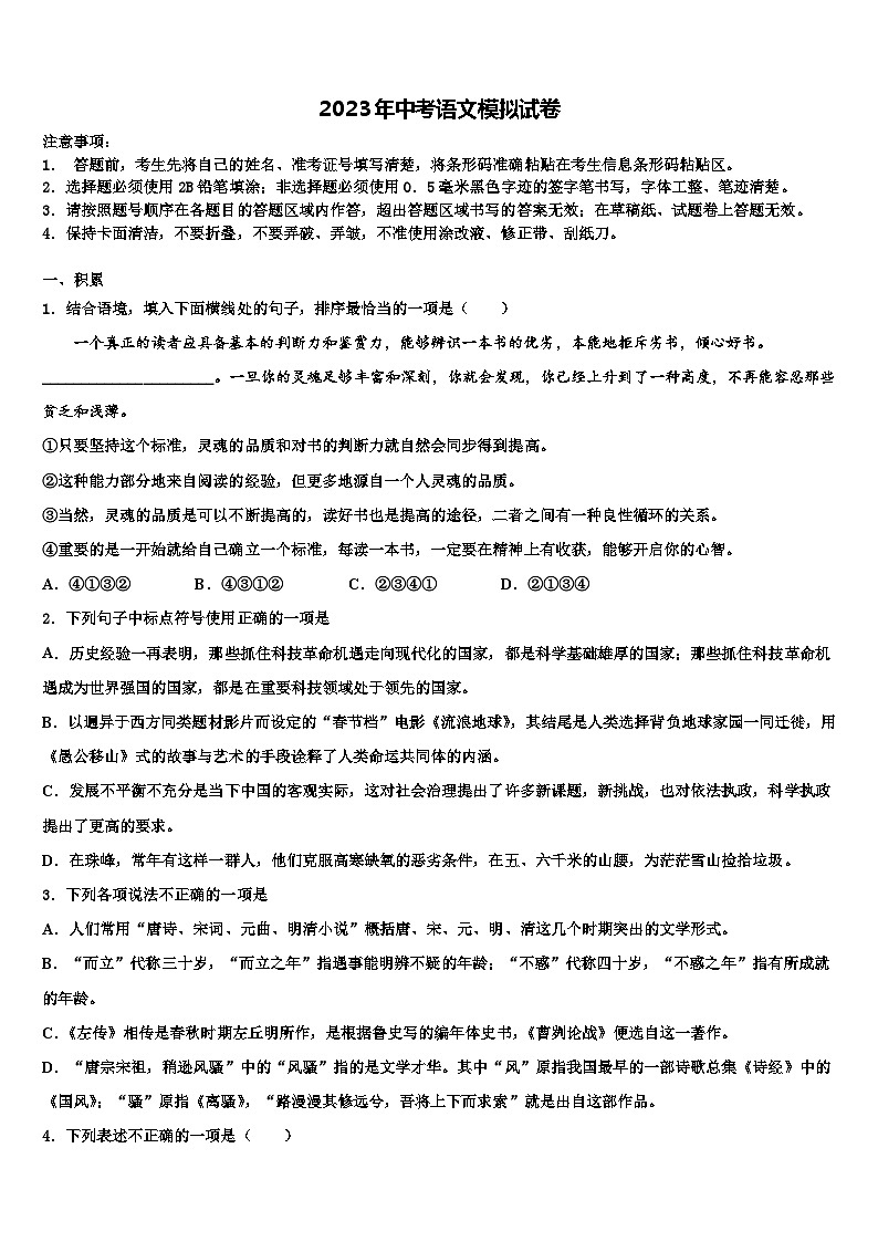 2022-2023学年广东省湛江二中学港城中学中考五模语文试题含解析01
