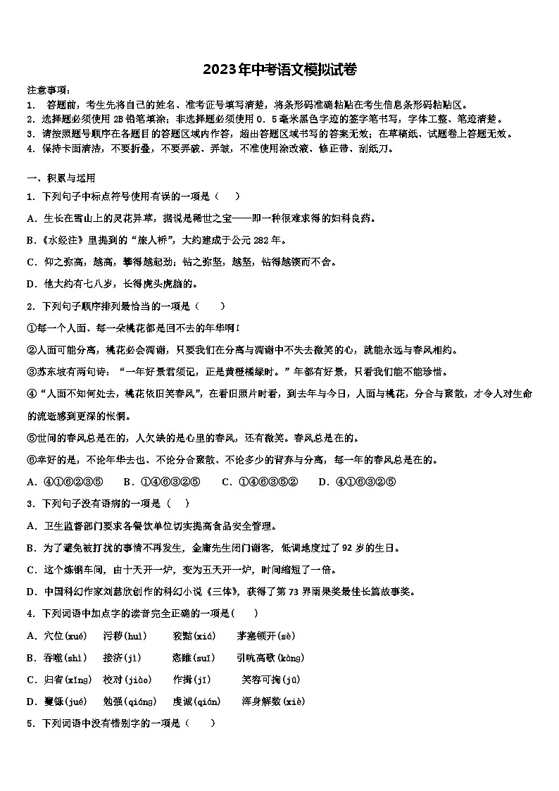 2022-2023学年广东省肇庆第四中学中考语文考前最后一卷含解析01