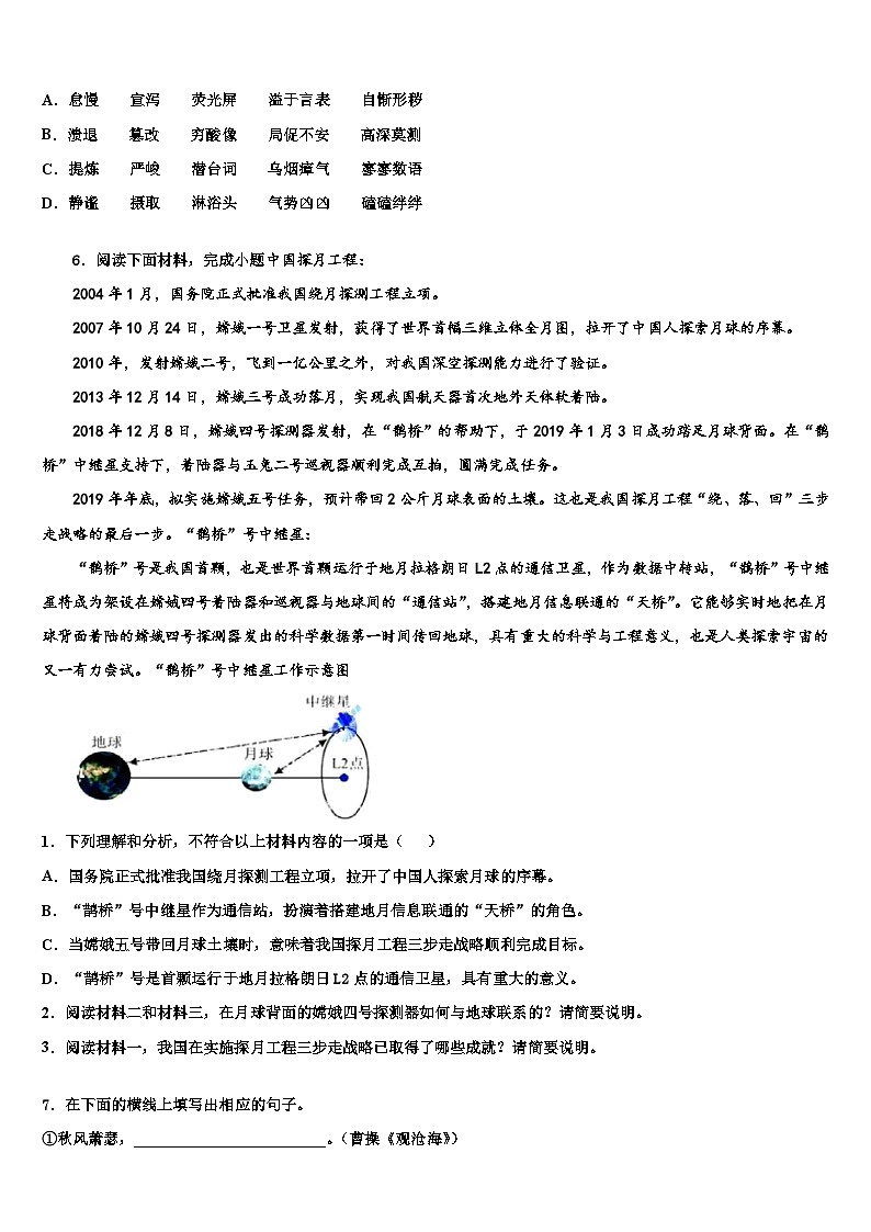 2022-2023学年广东省肇庆第四中学中考语文考前最后一卷含解析02