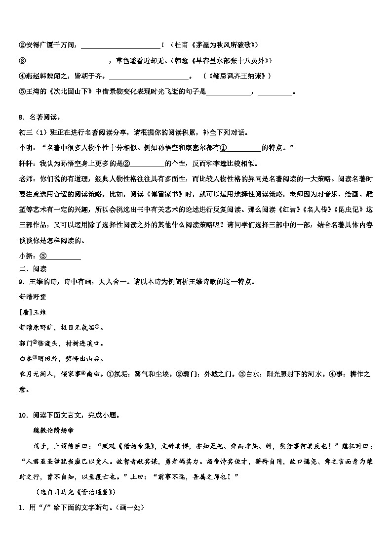 2022-2023学年广东省肇庆第四中学中考语文考前最后一卷含解析03