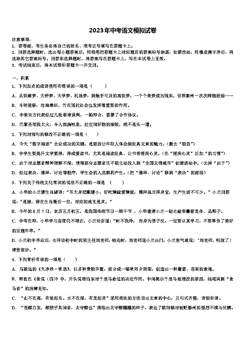2022-2023學年廣東省珠海市十一中學中考二模語文試題含解析第1頁