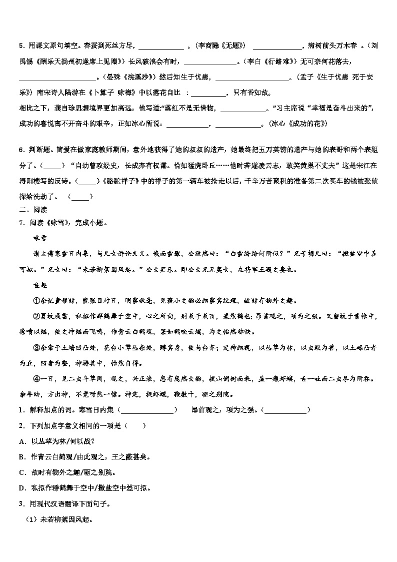 2022-2023學年廣東省珠海市十一中學中考二模語文試題含解析第2頁
