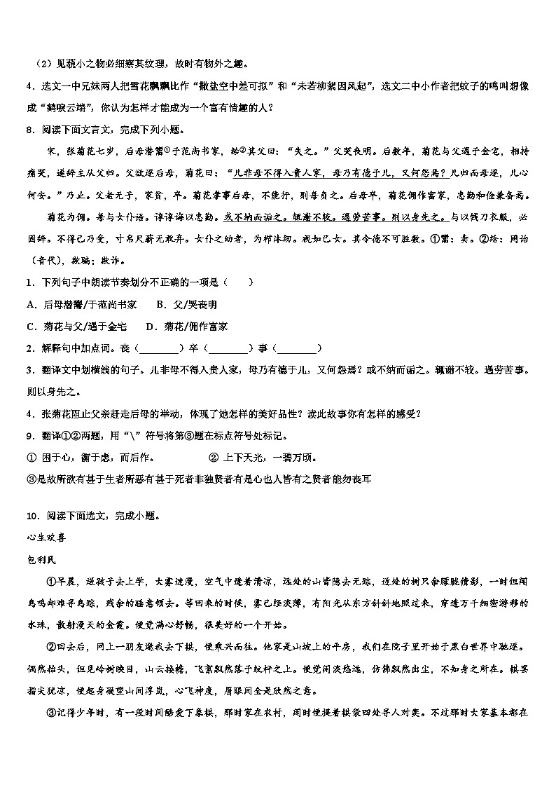 2022-2023學年廣東省珠海市十一中學中考二模語文試題含解析第3頁