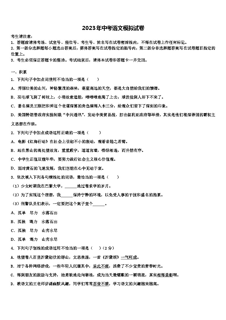 2022-2023学年广西博白县中考语文押题卷含解析01