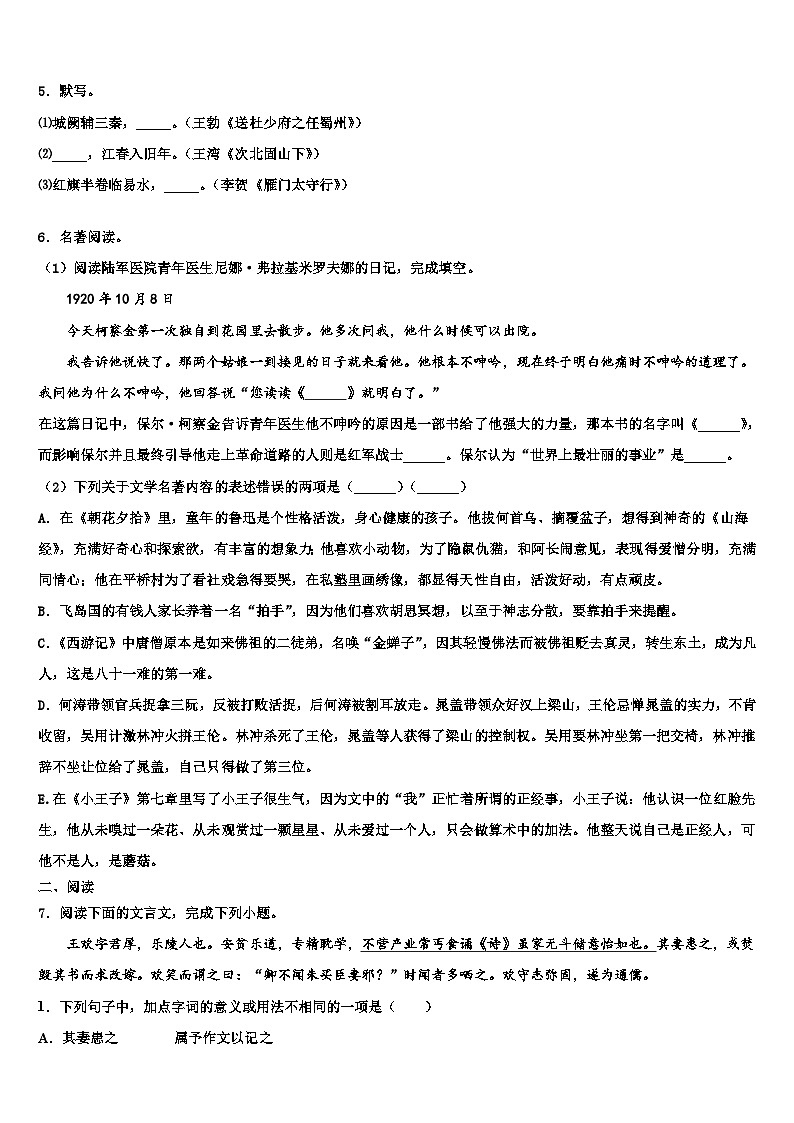 2022-2023学年广西博白县中考语文押题卷含解析02