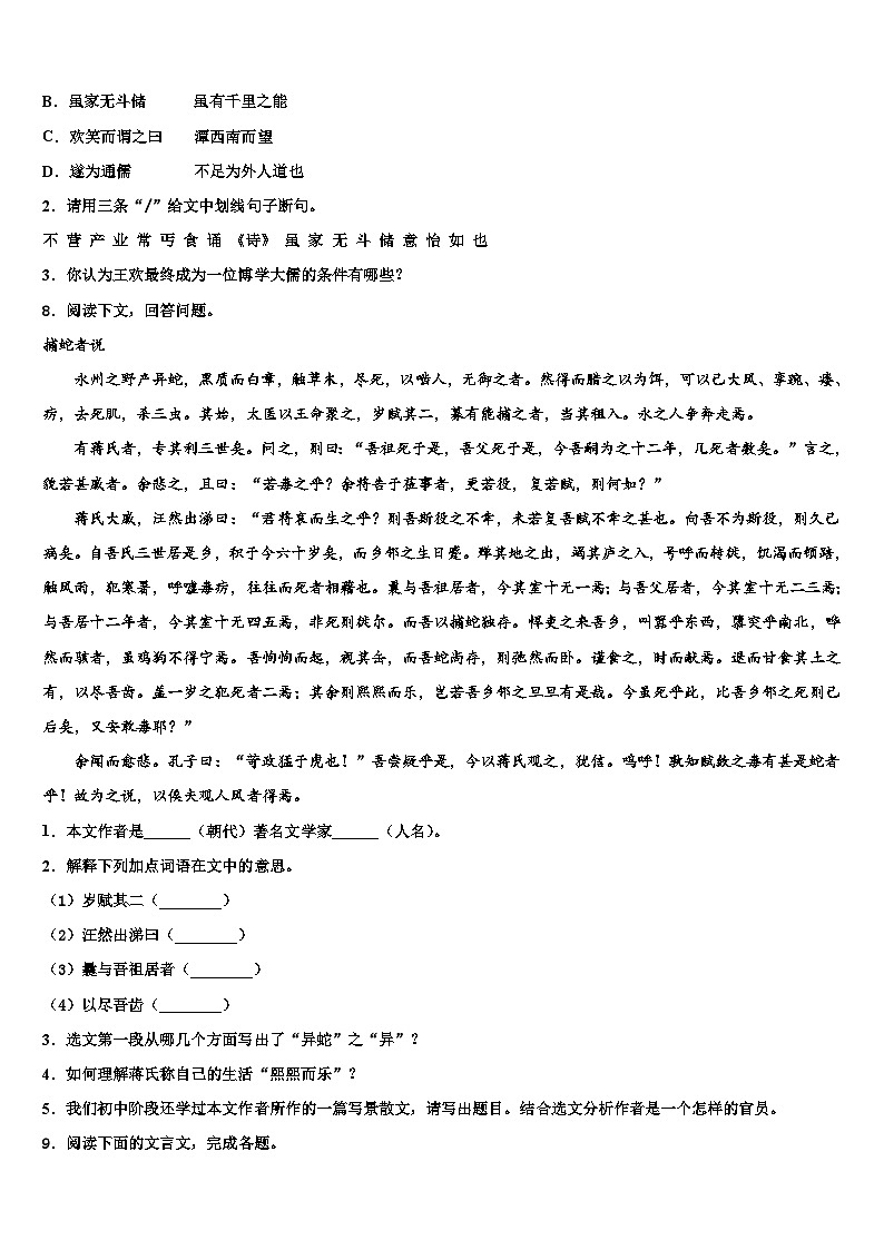 2022-2023学年广西博白县中考语文押题卷含解析03