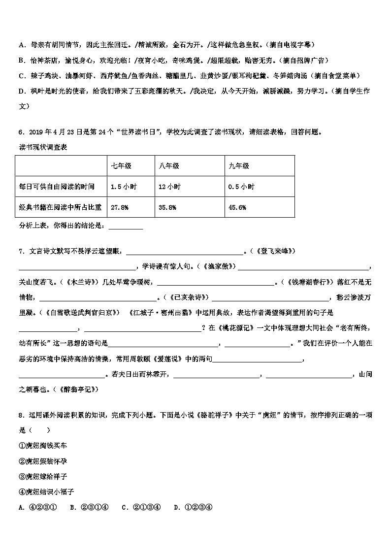 2022-2023學(xué)年廣西崇左市寧明縣市級名校中考考前最后一卷語文試卷含解析第2頁