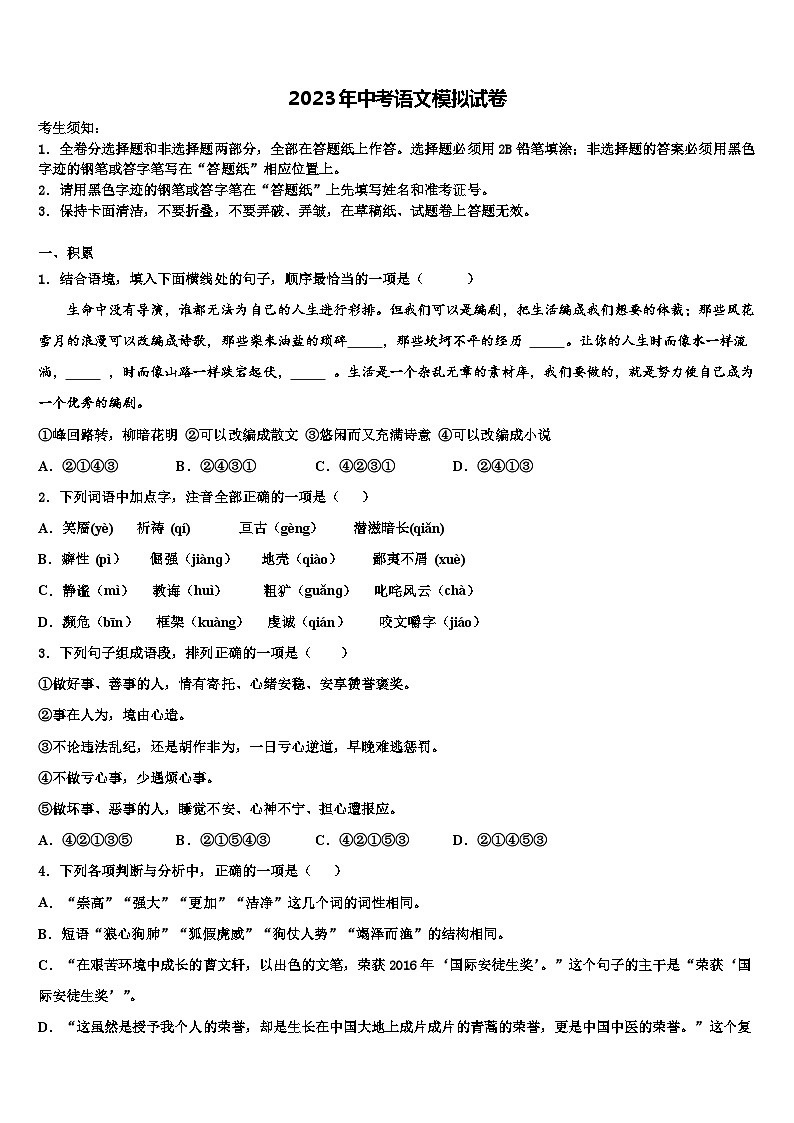 2022-2023学年广西柳州市城中区龙城中学中考三模语文试题含解析01