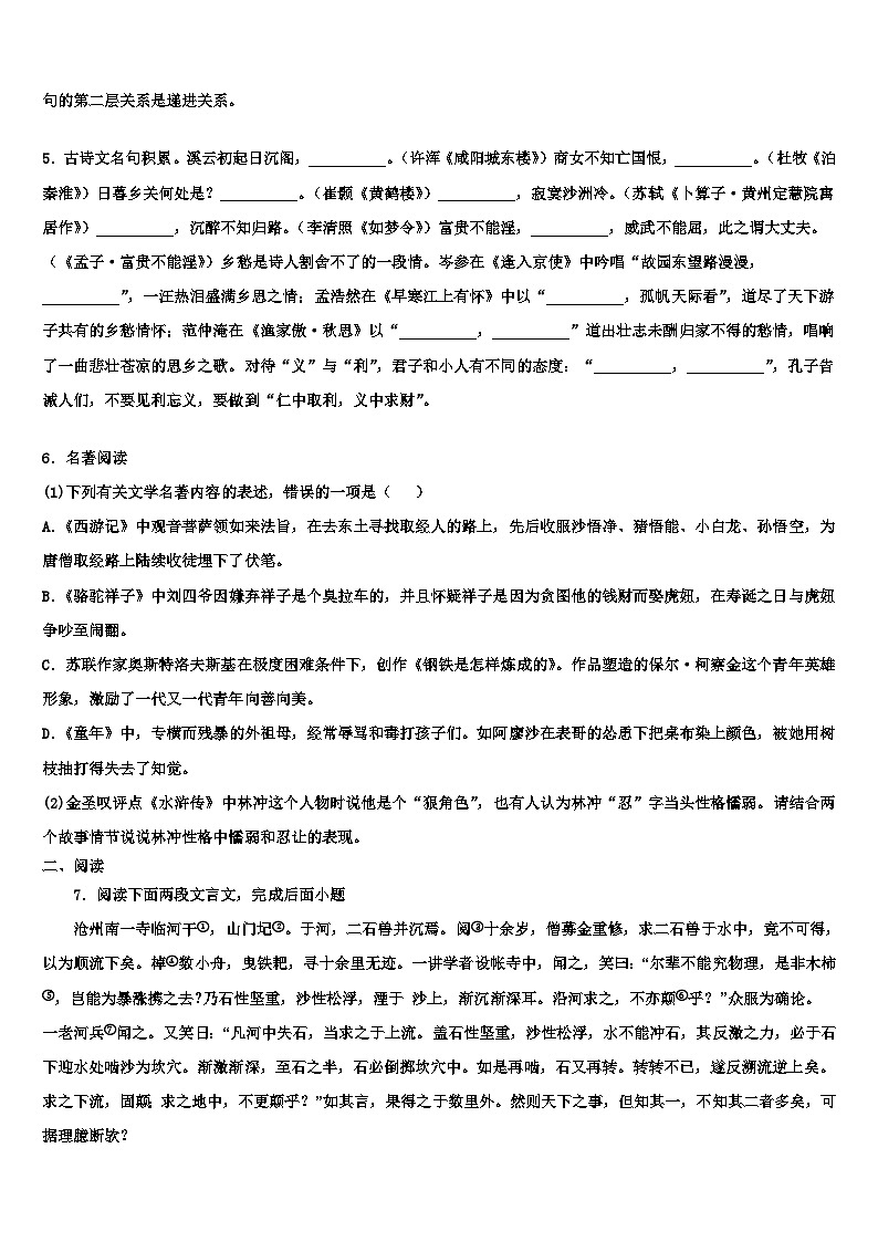 2022-2023学年广西柳州市城中区龙城中学中考三模语文试题含解析02