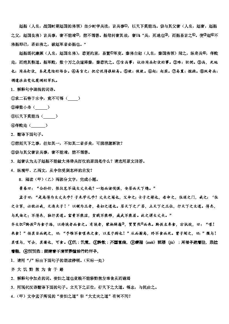 2022-2023学年广西柳州市城中区龙城中学中考三模语文试题含解析03