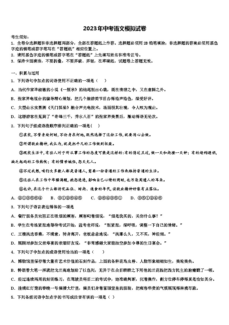 2022-2023学年广西南宁市达标名校中考语文模拟预测题含解析01