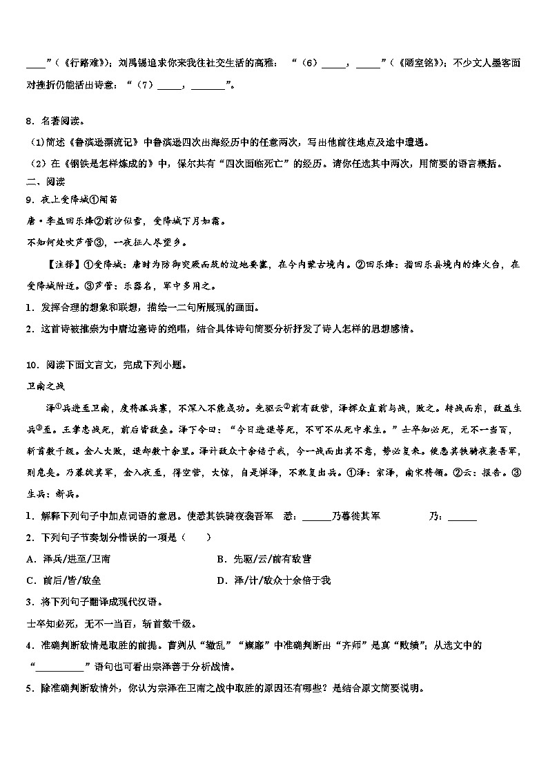 2022-2023学年广西南宁市达标名校中考语文模拟预测题含解析03