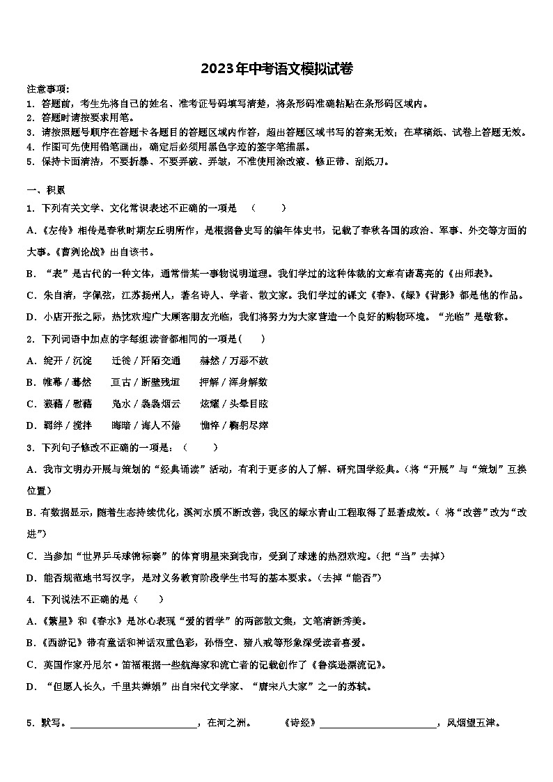 2022-2023学年广西钦州市第二中学中考冲刺卷语文试题含解析01