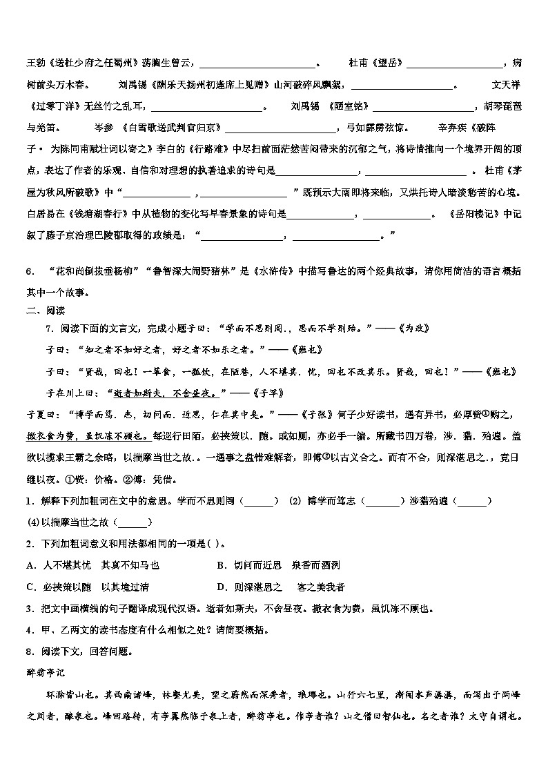 2022-2023学年广西钦州市第二中学中考冲刺卷语文试题含解析02