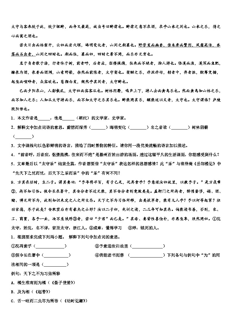 2022-2023学年广西钦州市第二中学中考冲刺卷语文试题含解析03