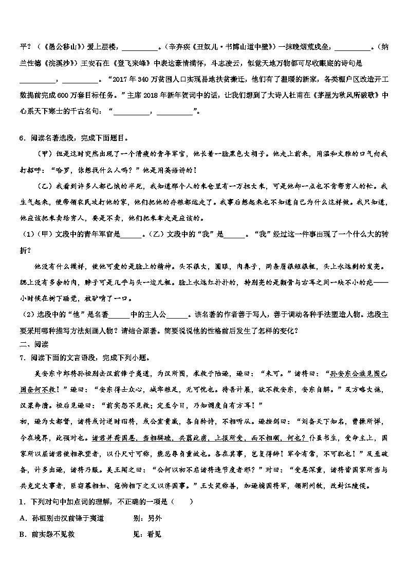 2022-2023学年广西钦州钦州港经济技术开发区五校联考中考语文全真模拟试卷含解析02