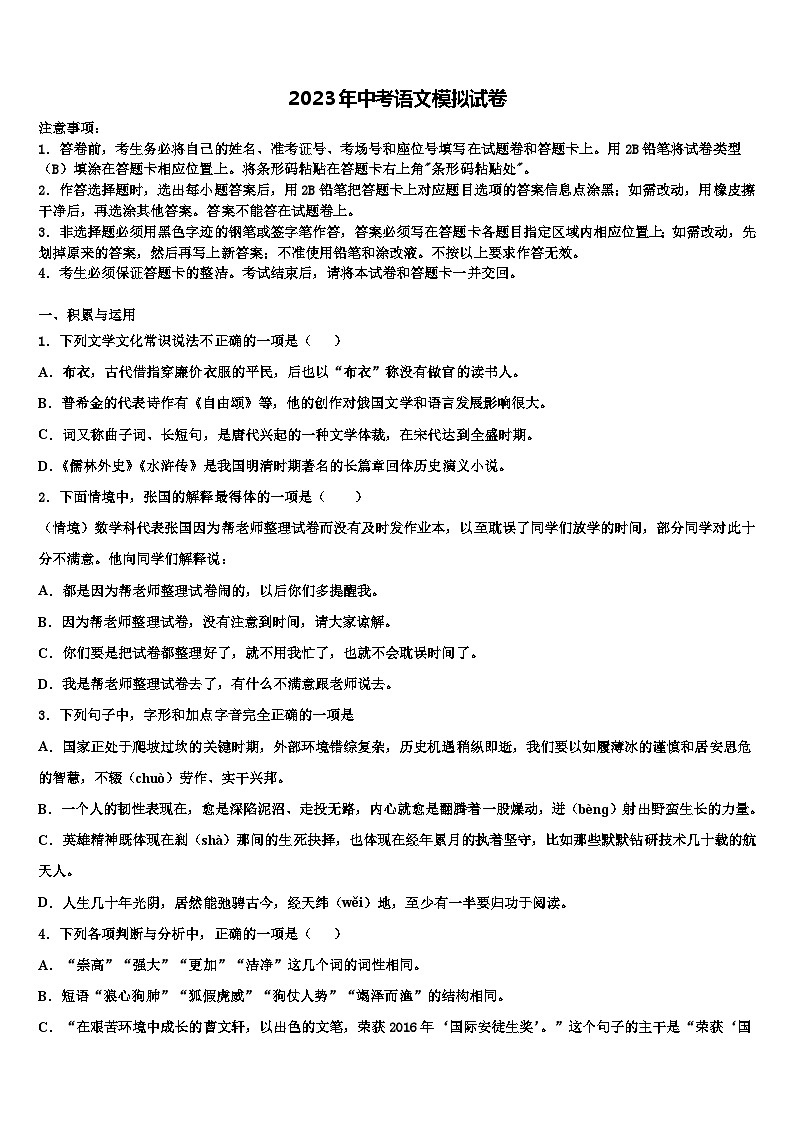 2022-2023學(xué)年廣西省北海市名校中考語(yǔ)文押題卷含解析第1頁(yè)