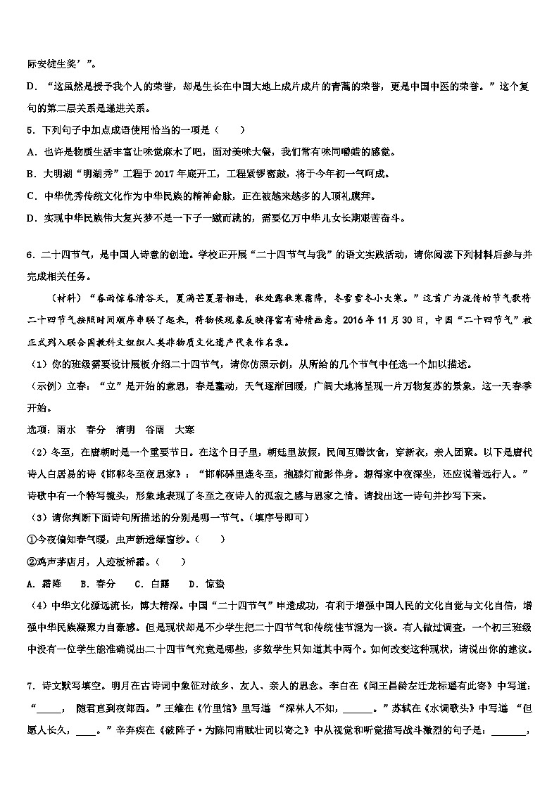 2022-2023學(xué)年廣西省北海市名校中考語(yǔ)文押題卷含解析第2頁(yè)