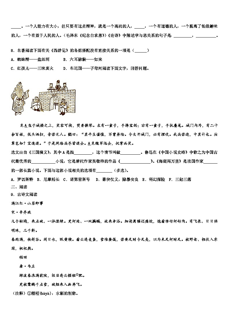 2022-2023學(xué)年廣西省北海市名校中考語(yǔ)文押題卷含解析第3頁(yè)
