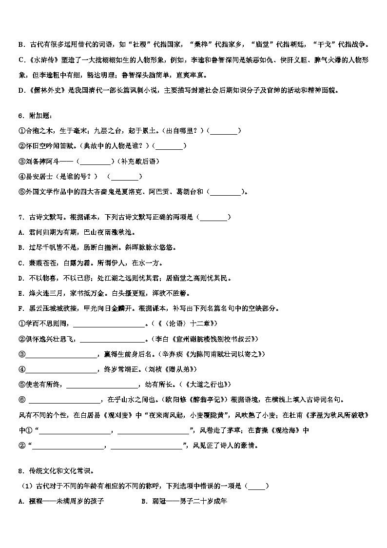 2022-2023学年贵州省从江县中考语文最后一模试卷含解析02