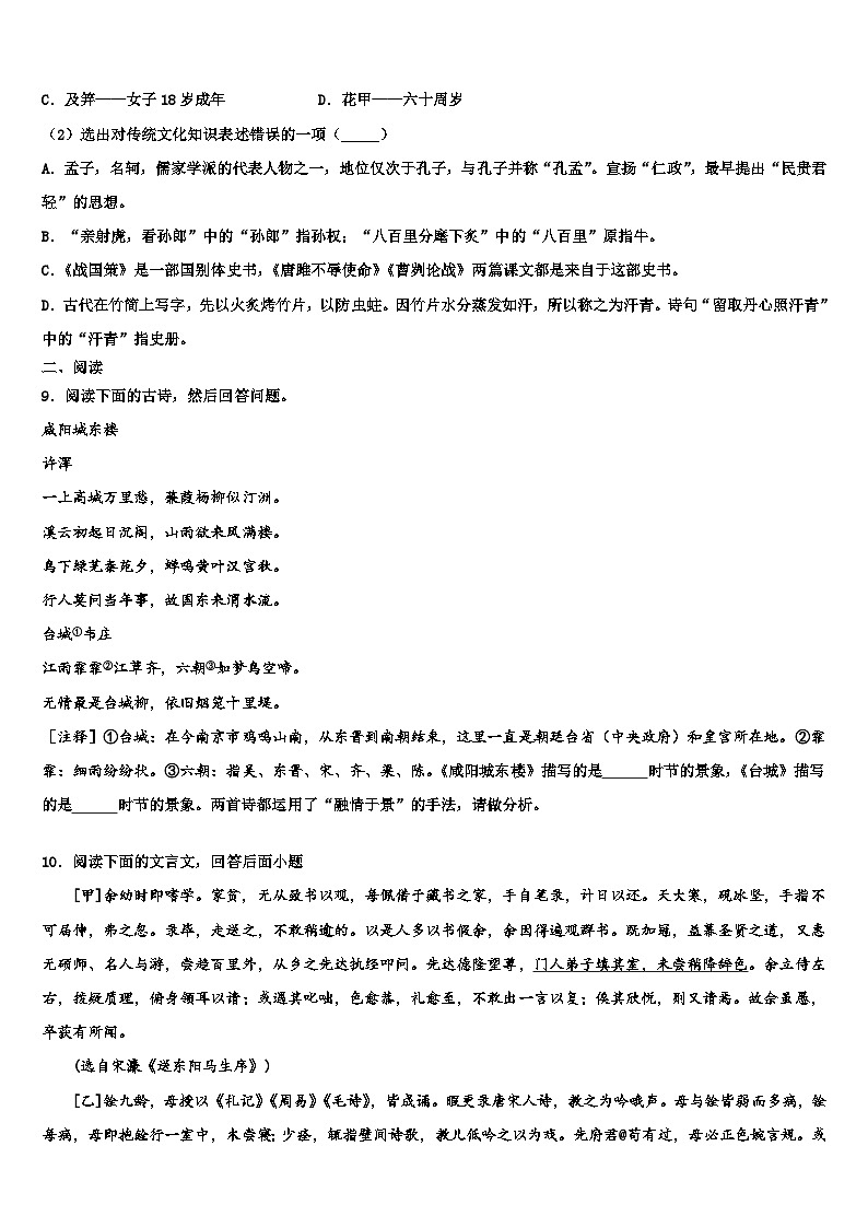 2022-2023学年贵州省从江县中考语文最后一模试卷含解析03