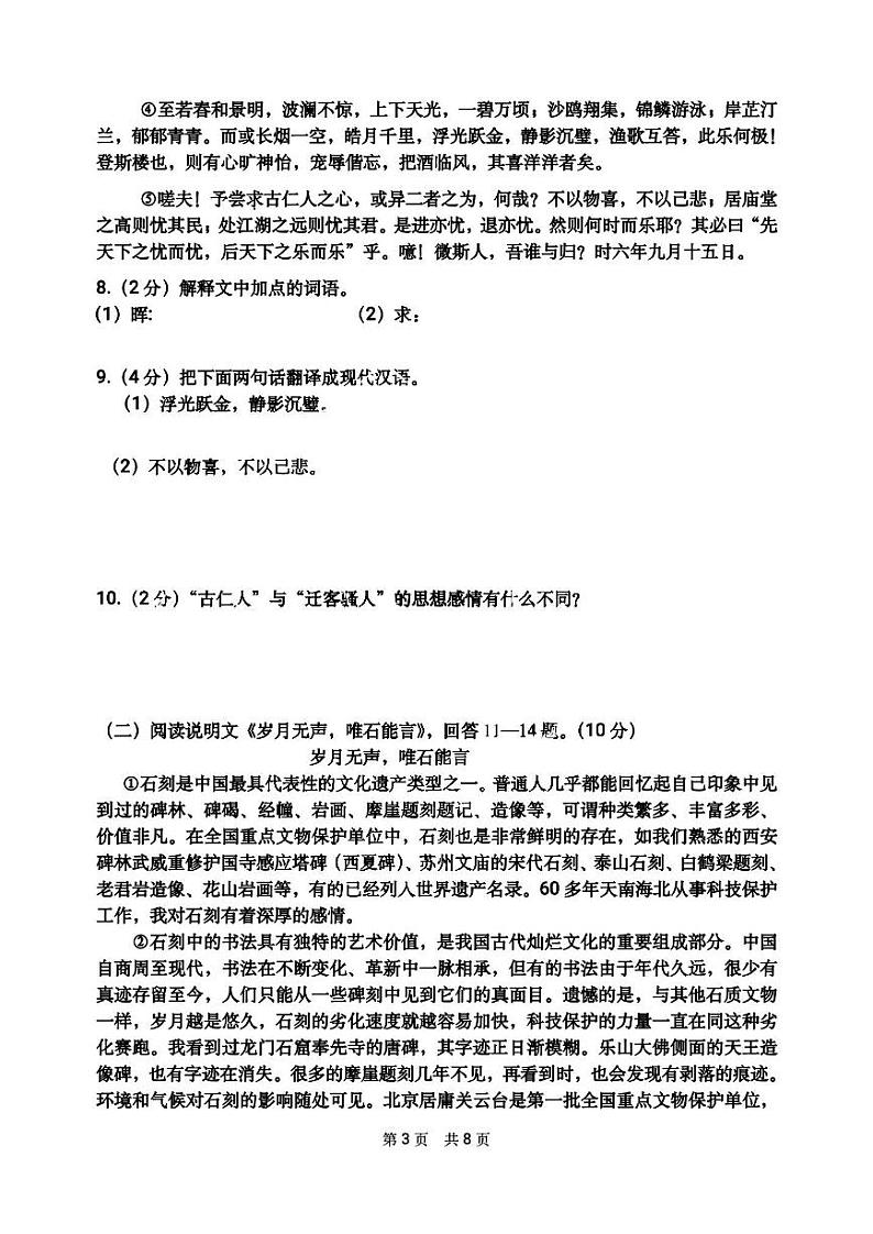黑龙江省哈尔滨市第十七中学校2022-2023学年(五四学制)九年级上学期9月份验收语文试卷第3页