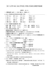 黑龙江省哈尔滨市南岗区第十七中学校2021-2022学年七年级（五四学制）上学期开学暑假作业验收语文试卷