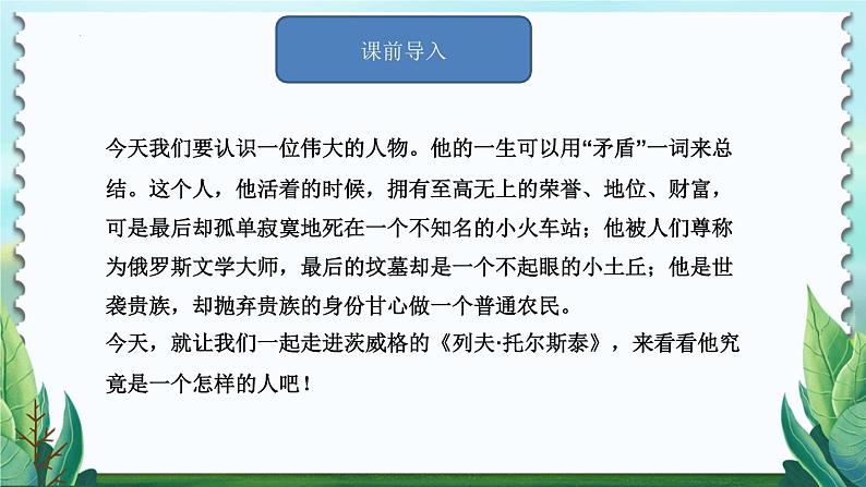 第8课《列夫托尔斯泰》课件第2页