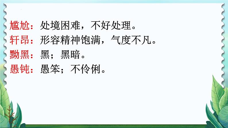 第8课《列夫托尔斯泰》课件第7页