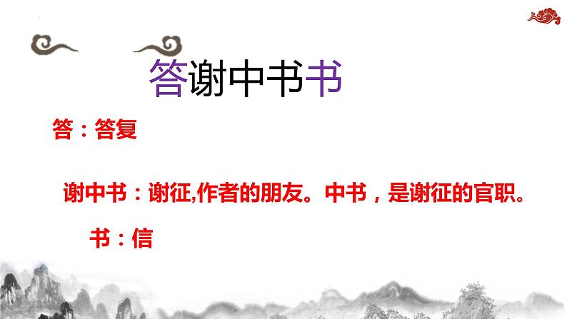 第11课《短文二篇——答谢中书书》课件第2页