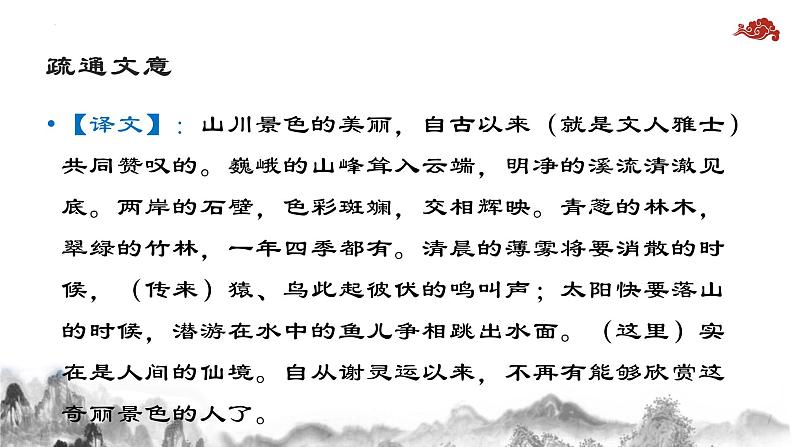 第11课《短文二篇——答谢中书书》课件第8页