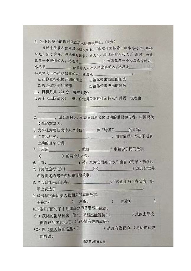 山东省临沂市河东区2023-2024学年七年级上学期开学考试语文试题第2页