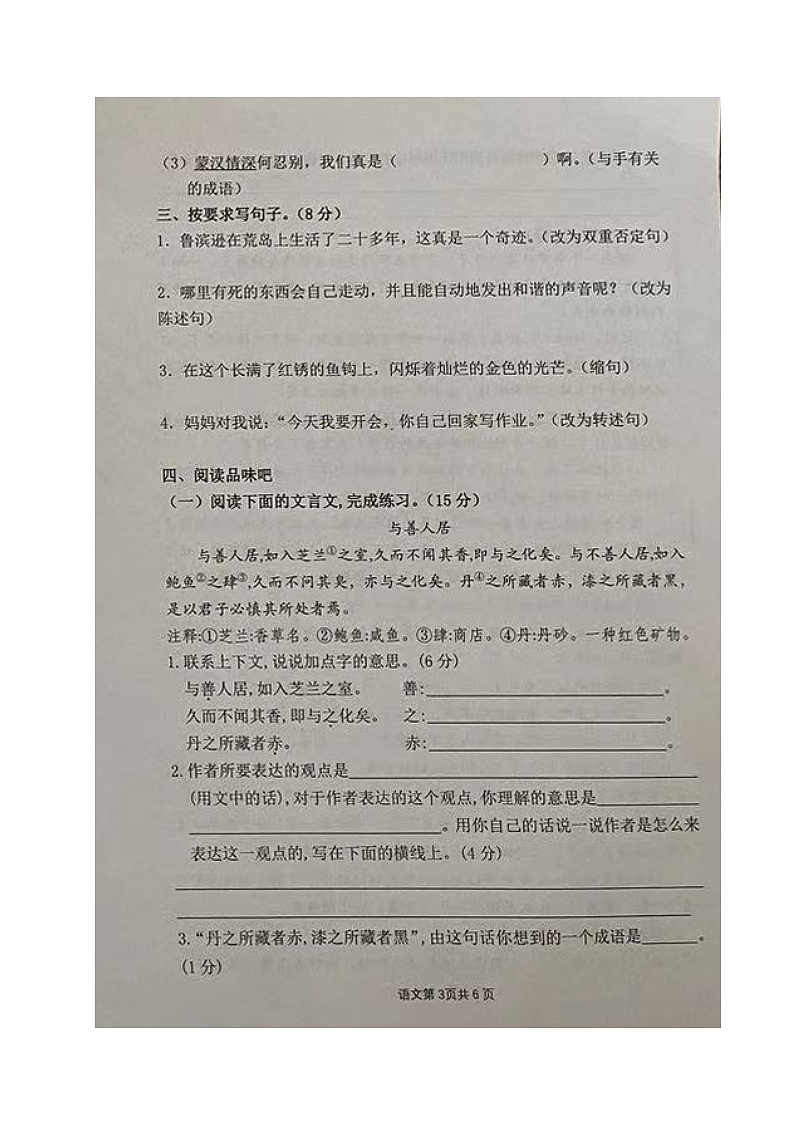 山东省临沂市河东区2023-2024学年七年级上学期开学考试语文试题第3页
