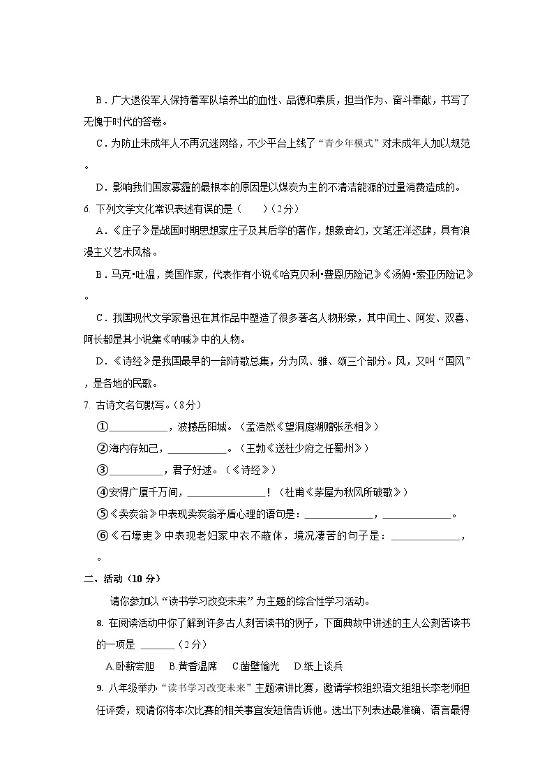 2022-2023学年新疆阿克苏地区八年级下学期期末语文试卷（含解析）02