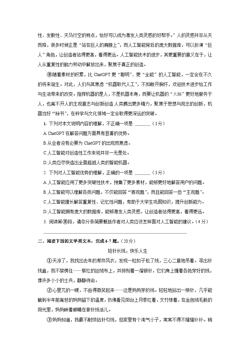 湖北省武汉市武昌区2022-2023学年七年级下学期期末考试语文试题（含答案）02