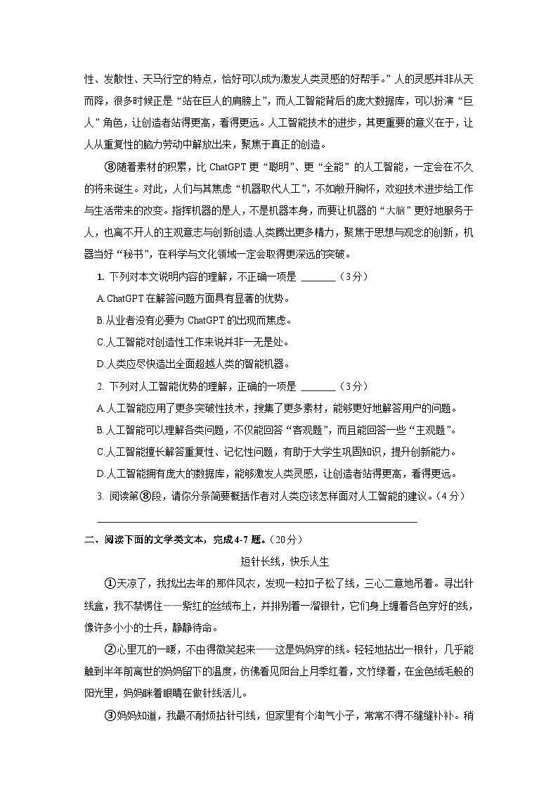 湖北省武漢市武昌區(qū)2022-2023學(xué)年七年級(jí)下學(xué)期期末考試語(yǔ)文試題（含答案）第2頁(yè)
