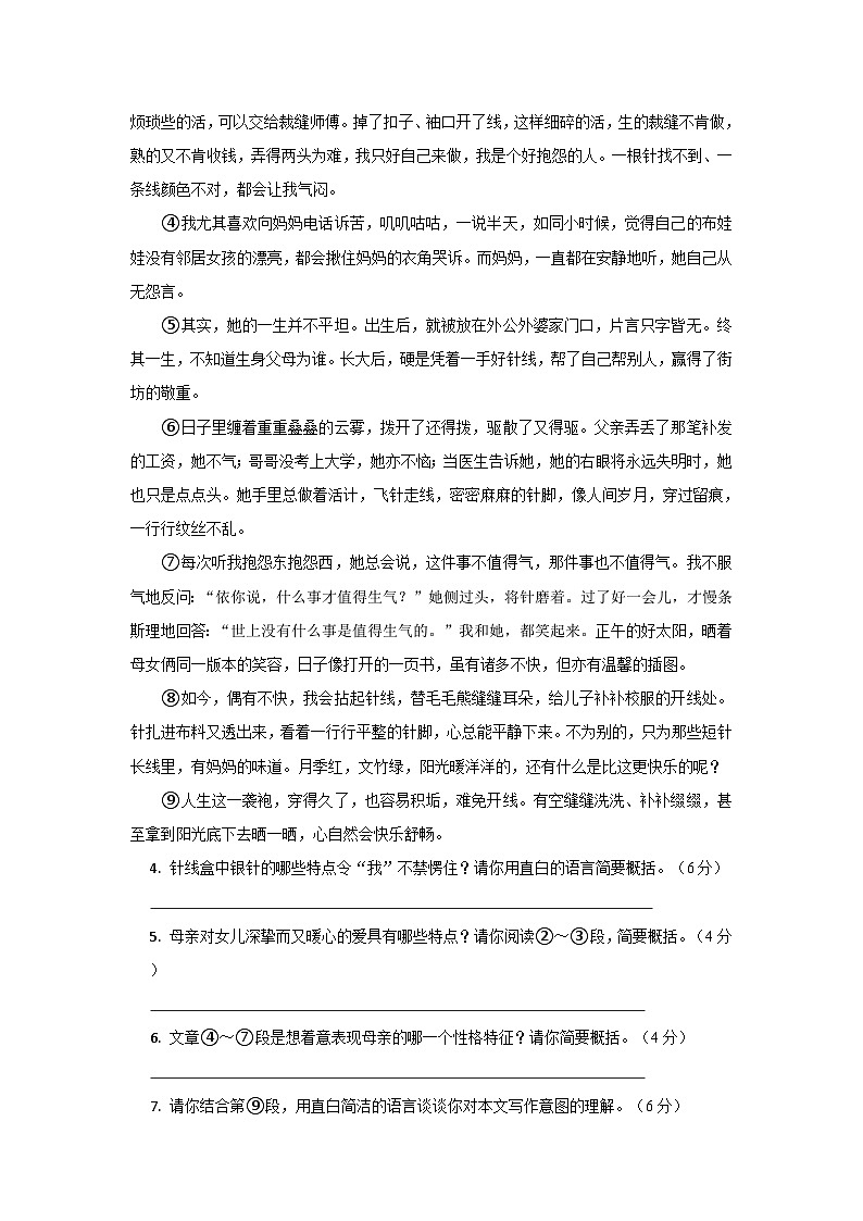 湖北省武汉市武昌区2022-2023学年七年级下学期期末考试语文试题(含答案)第3页