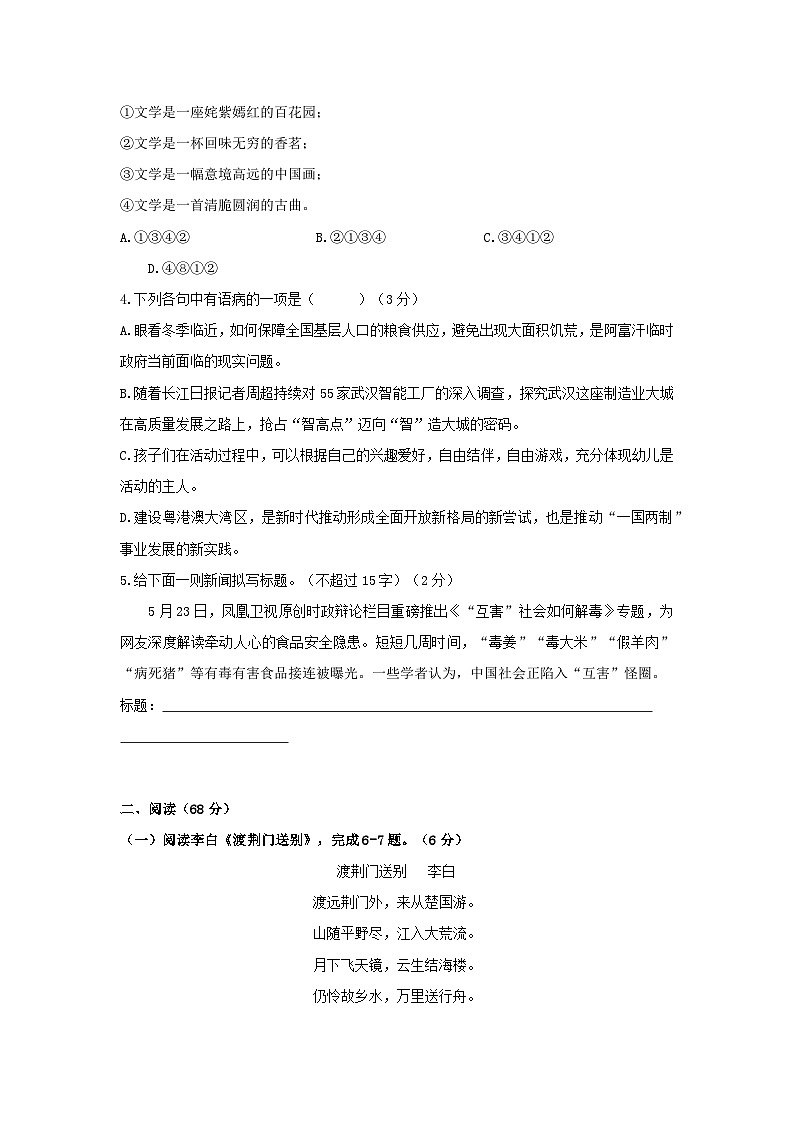福建省福州市马尾区三牧中学2022—2023学年八年级下学期期中考试语文试题02