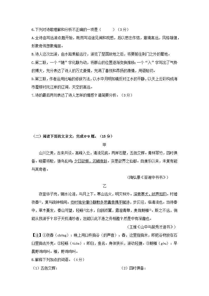 福建省福州市马尾区三牧中学2022—2023学年八年级下学期期中考试语文试题03