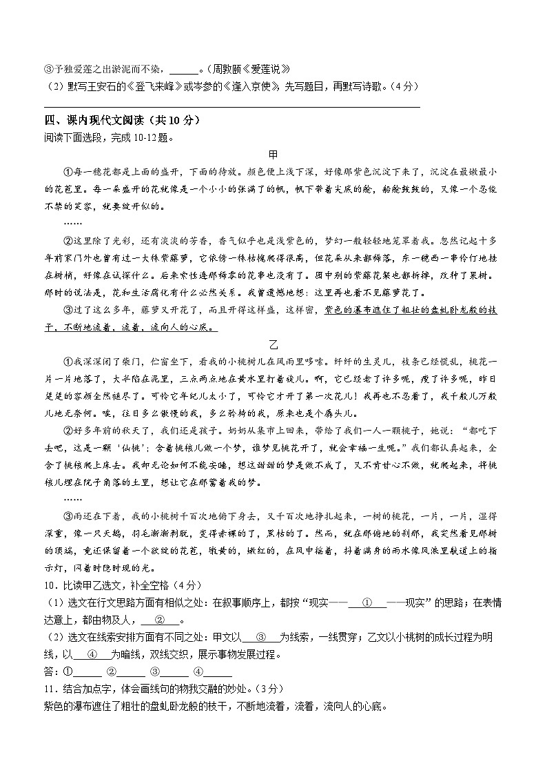 四川省成都市高新区2022-2023学年七年级下学期期末语文试题第3页