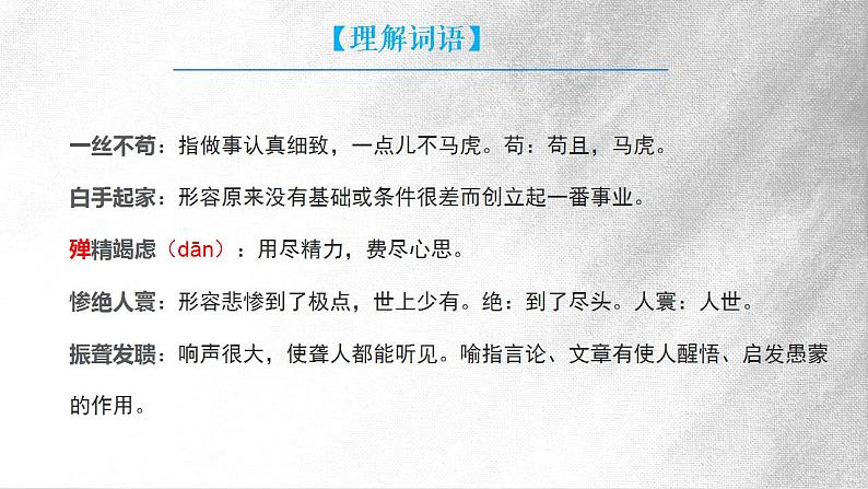 第4课《一着惊海天》课件第6页
