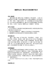 初中語文人教部編版八年級上冊藤野先生教案