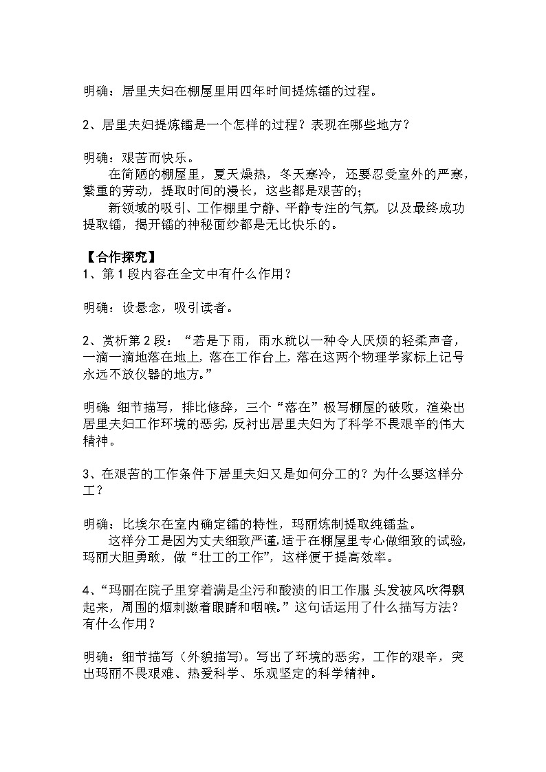 八上语文第9课《美丽的颜色》精品实用高效教学设计02