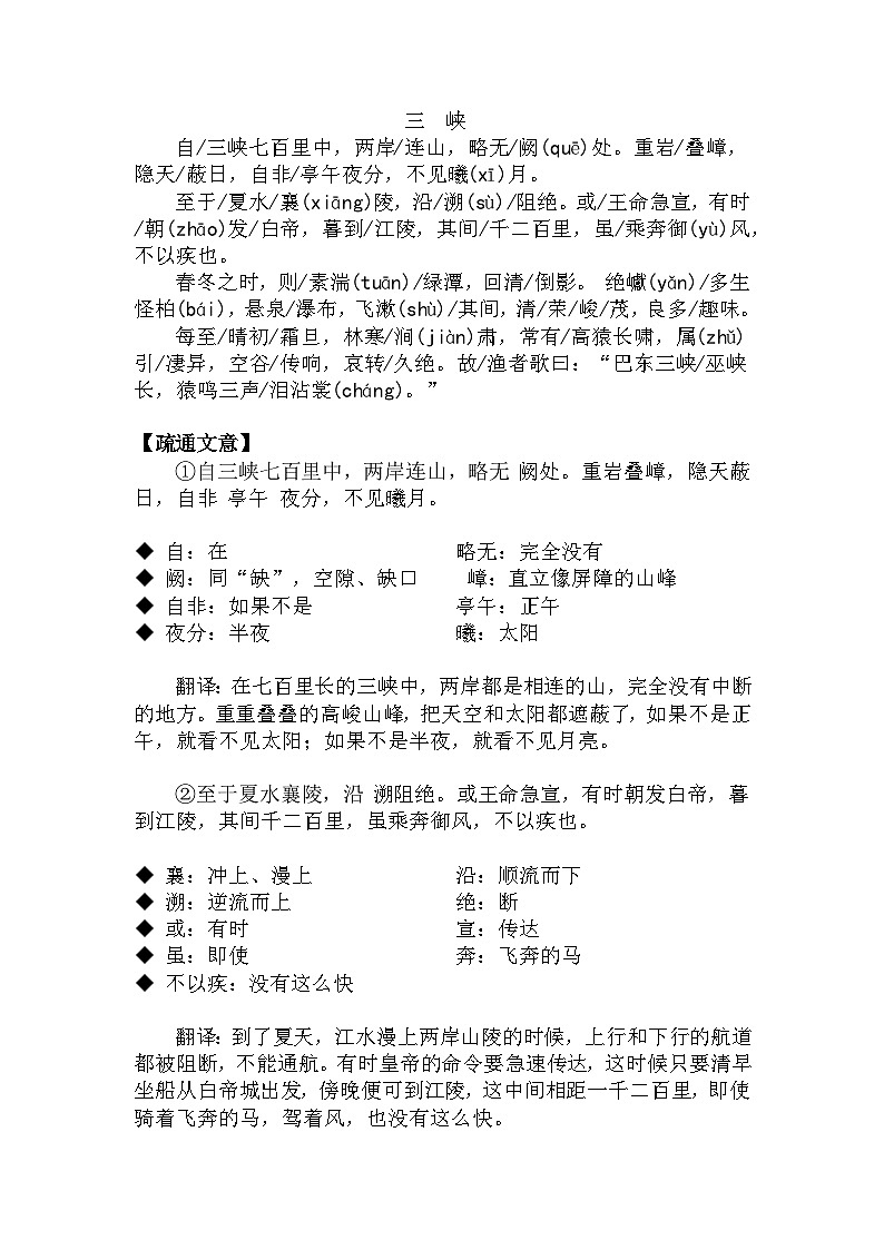 八上語文第10課《三峽》精品實用高效教學(xué)設(shè)計第2頁