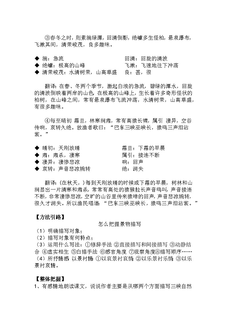 八上語文第10課《三峽》精品實用高效教學(xué)設(shè)計第3頁