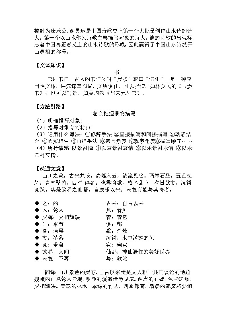 八上语文第11课《答谢中书书》精品实用高效教学设计第2页
