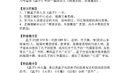 初中语文人教部编版八年级上册得道多助失道寡助教案设计
